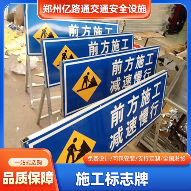 四川四川河南施工标牌生产厂家|郑州施工反光标牌厂